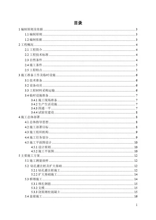 某桥梁的施工组织设计