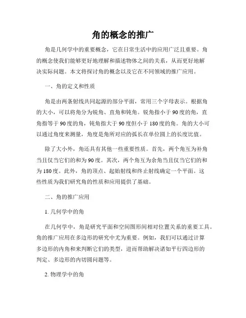 角的概念的推广