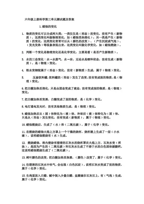 六年级上册科学第三单元测试题及答案