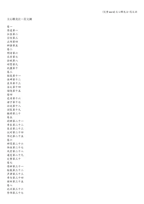 (完整word)文心雕龙注-范文澜