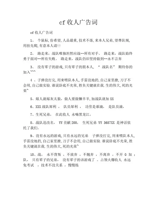 cf收人广告词