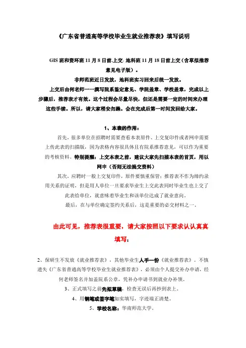 就业推荐表_推荐版