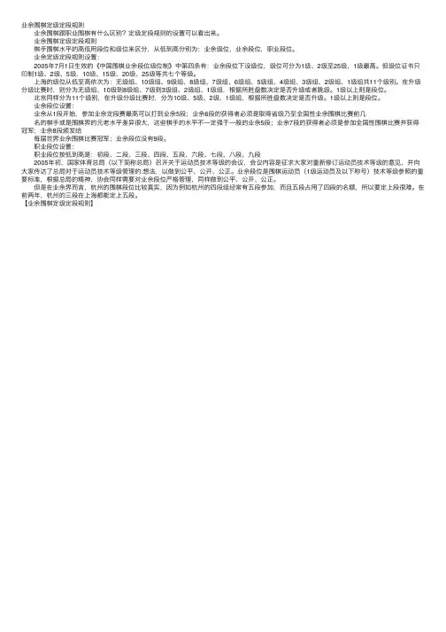 业余围棋定级定段规则