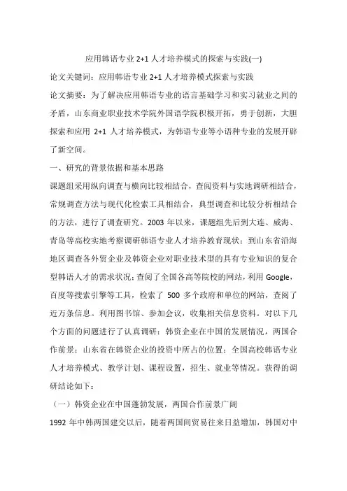 应用韩语专业2 1人才培养模式的探索与实践(一)