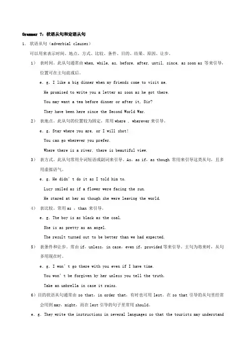 高考英语简明语法手册：Grammar7：状语从句和定语从句 含解析 精品
