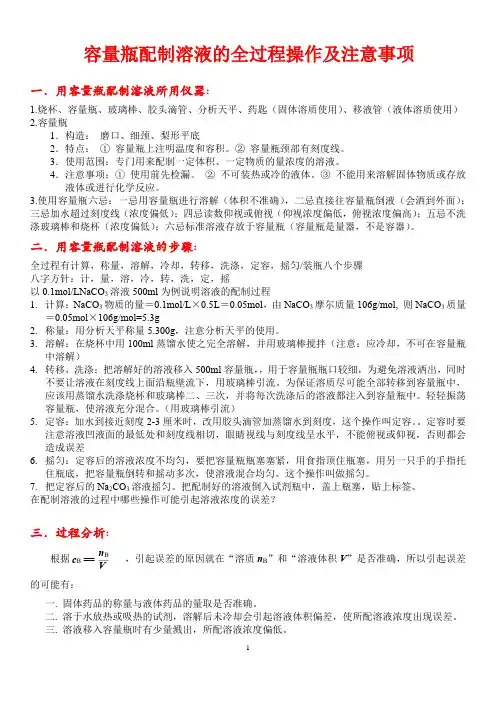 高中化学：容量瓶配制溶液的全过程操作及注意事项