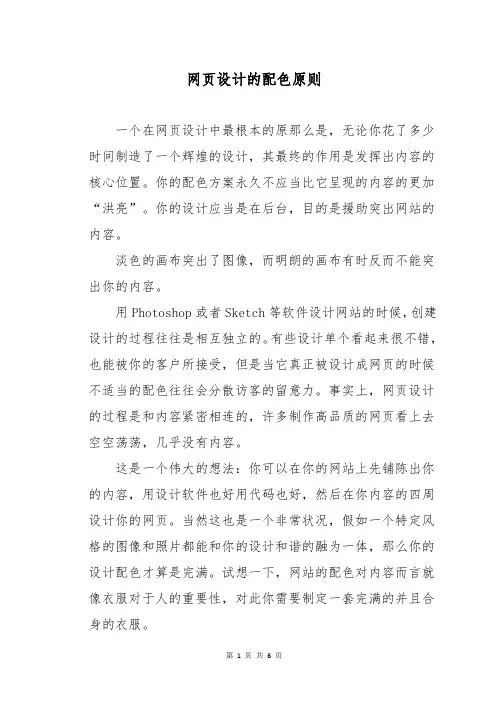 网页设计的配色原则