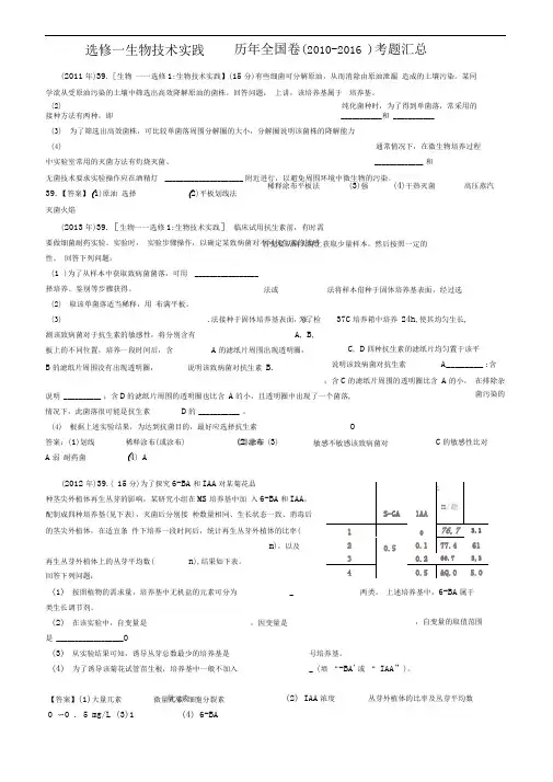 生物选修一全国高考近六年试题汇总