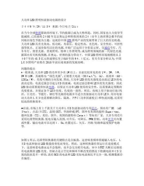 大功率LED照明恒流驱动电源的设计(精)