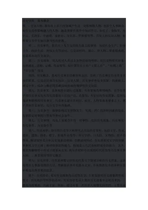 历史学科  基本概念