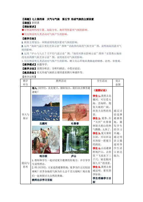 七上 4.形成气候的主要因素