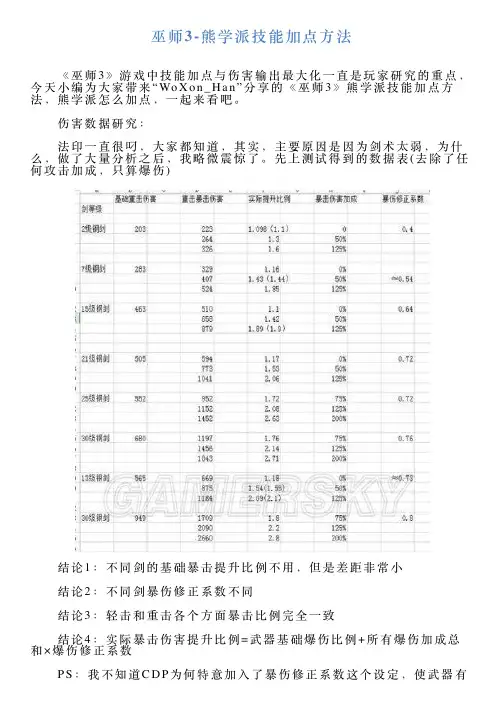 巫师3熊学派技能加点方法