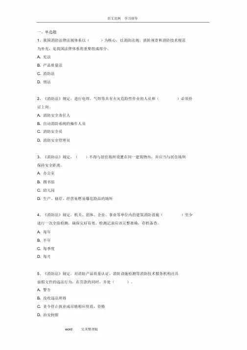 中级建(构)筑物消防员理论综合模拟试题02(答案)