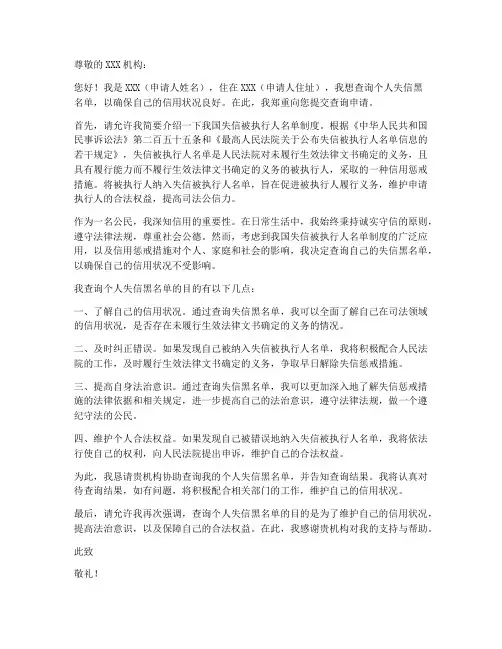 查询个人失信黑名单申请书