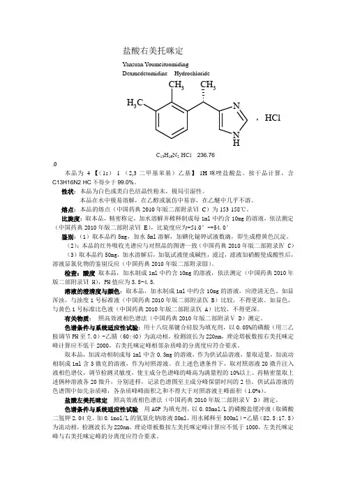 盐酸右美托咪定质量标准