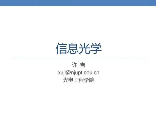 信息光学2