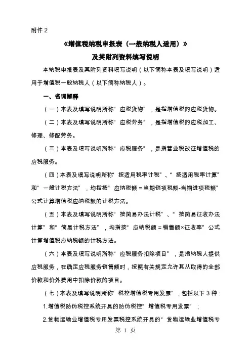 2019版营改增报表填表说明一般纳税人共24页word资料