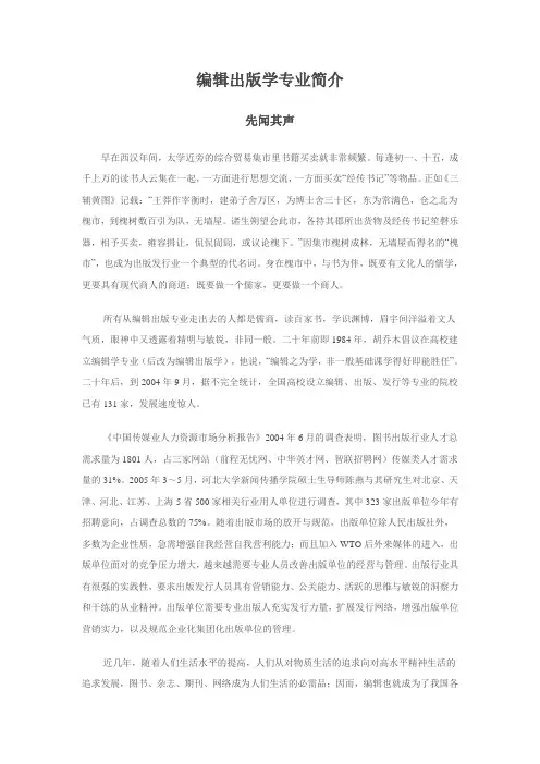 编辑出版学专业简介,编辑出版学专业介绍