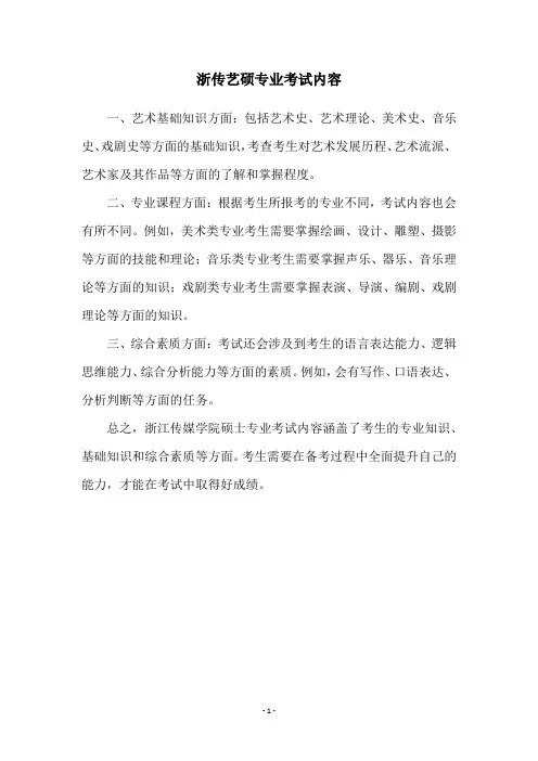 浙传艺硕专业考试内容