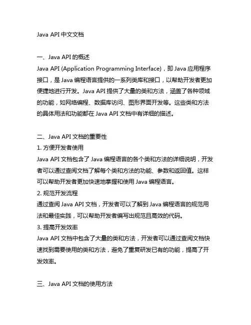 java api中文文档 简书