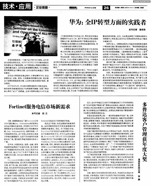 华为：全IP转型方面的实践者