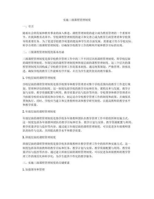 实施三级课程管理制度