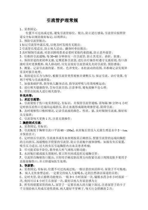 引流管护理常规