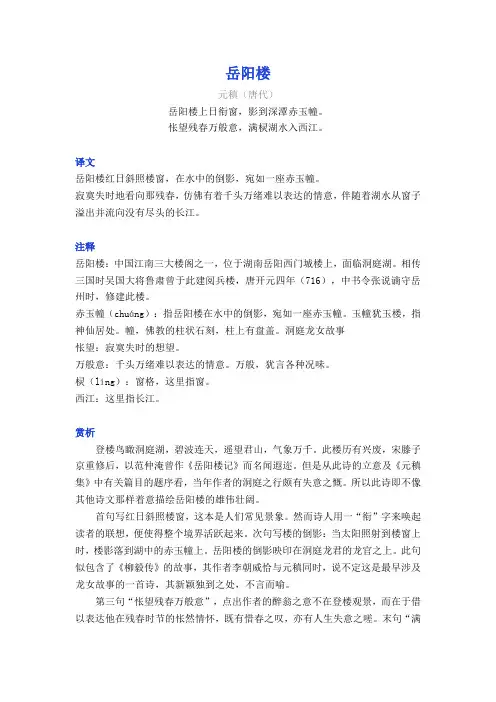 元稹《岳阳楼》译文注释及考点分析