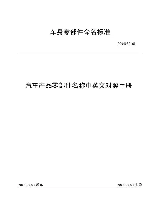汽车产品零部件名称中英文对照手册