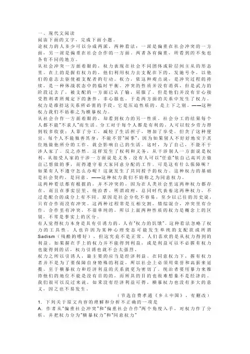 论述类文本费孝通《乡土中国》阅读练习及答案