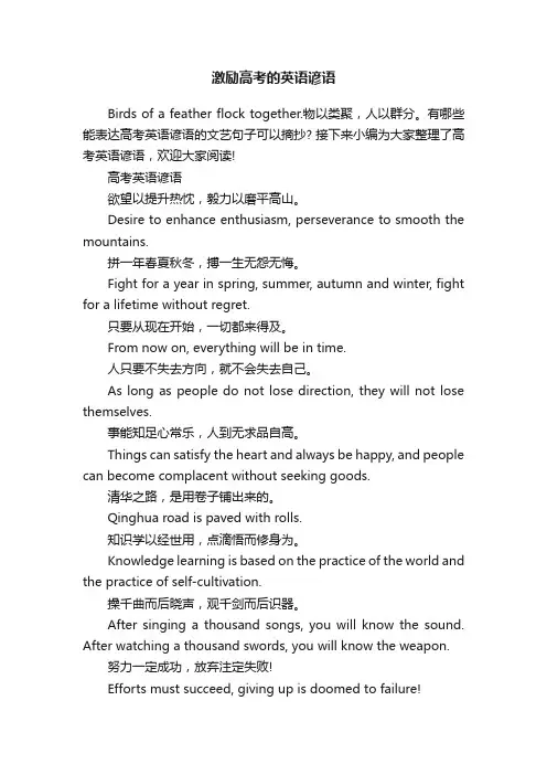 激励高考的英语谚语