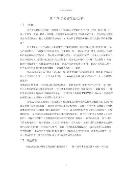110KV变电站设计,110kv,35kv,10kv,三个电压等级