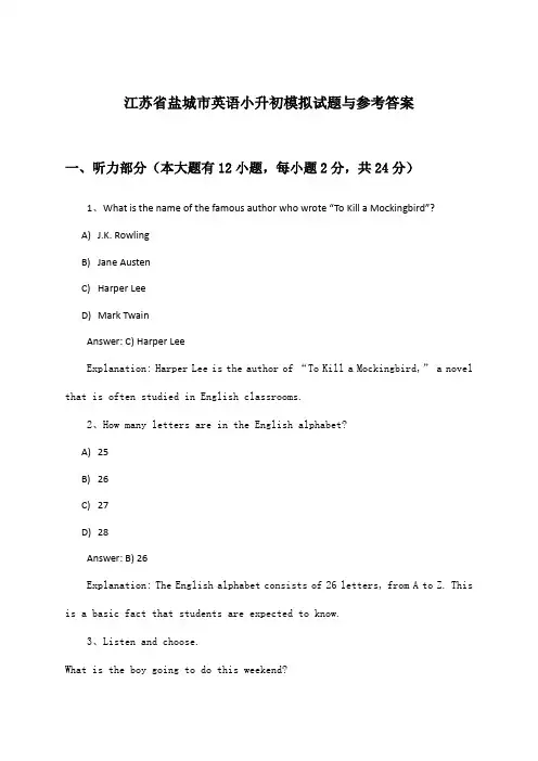 江苏省盐城市小升初英语试题与参考答案