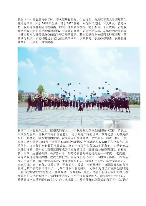 大学生论文致谢(5篇)