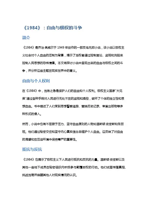 《1984》：自由与极权的斗争