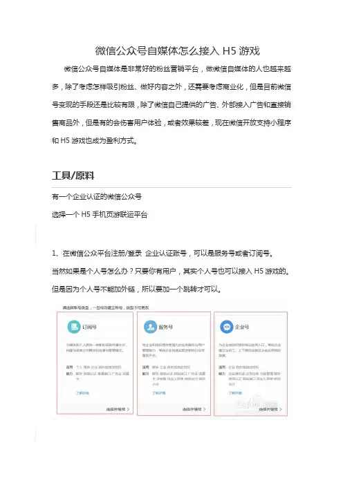 微信公众号怎么接入H5游戏