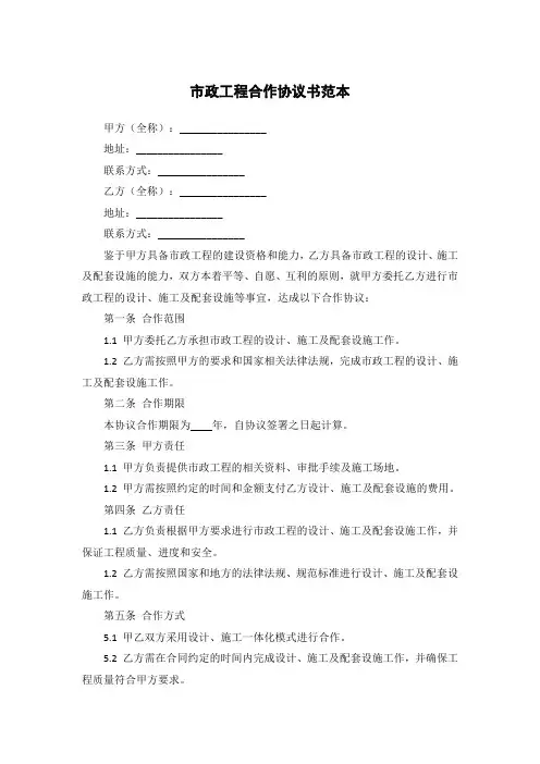 市政工程合作协议书范本