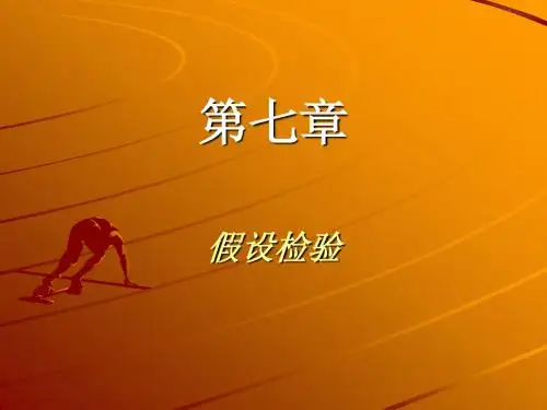 假设检验ab (1)