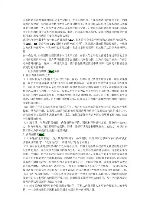 校园招聘优缺点