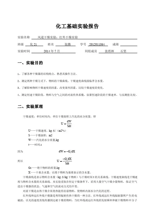 干燥实验报告