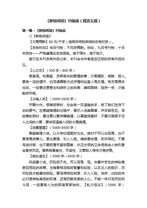 《新锐阅读》约稿函（精选五篇）