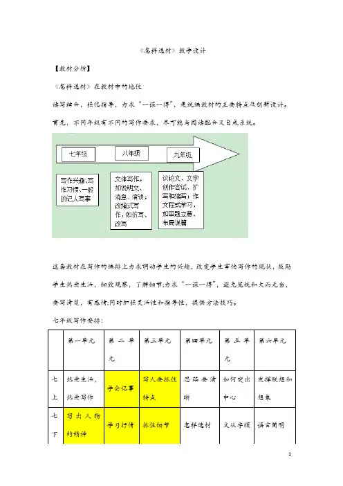 【部编版】2020年语文七年级下册：第4单元《怎样选材》