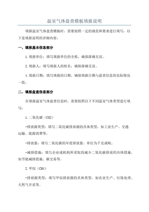 温室气体盘查模板填报说明