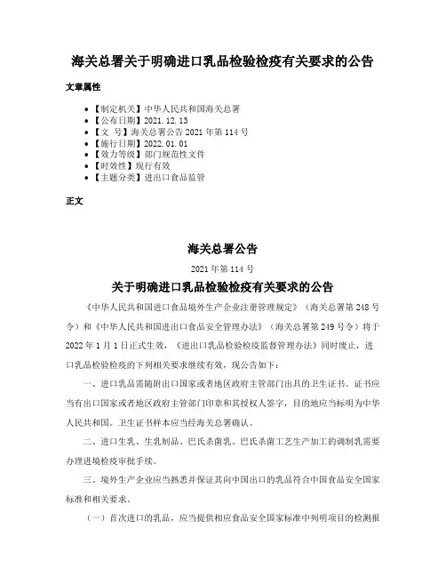 海关总署关于明确进口乳品检验检疫有关要求的公告
