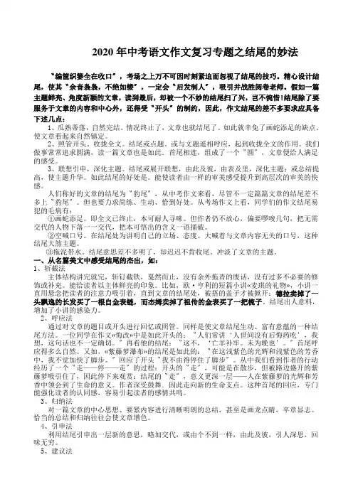 2020年中考语文作文复习专题之结尾的妙法