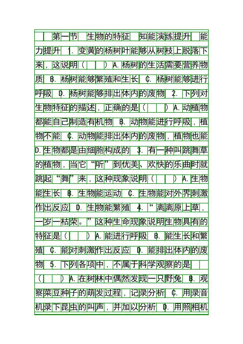 七年级生物上册全册课后练习共30套新人教版
