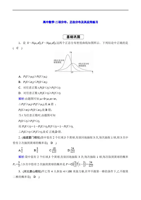 高中数学：二项分布、正态分布及其应用练习