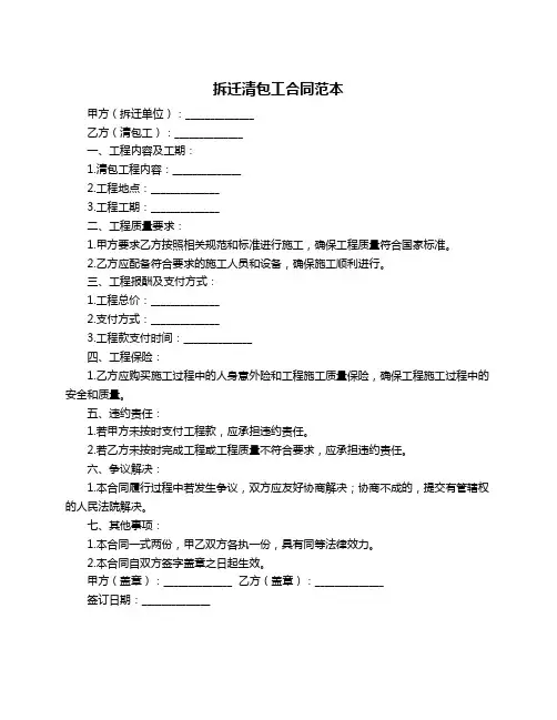 拆迁清包工合同范本
