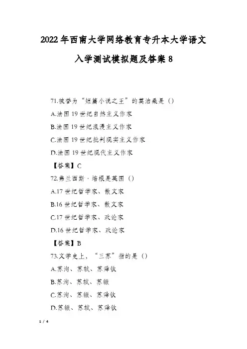 2022年西南大学网络教育专升本大学语文入学测试模拟题及答案8