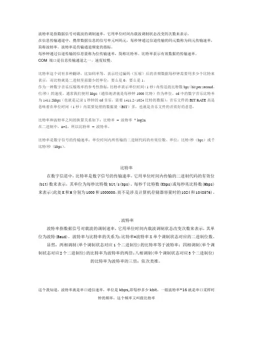 什么是波特率